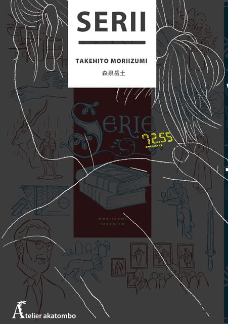 Serii de Takehito Moriizumi, Atelier Akatombo