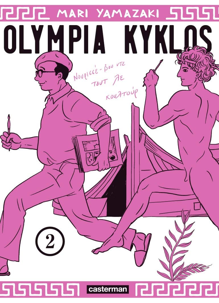 © Olympia Kyklos / Mari Yamazaki / Casterman